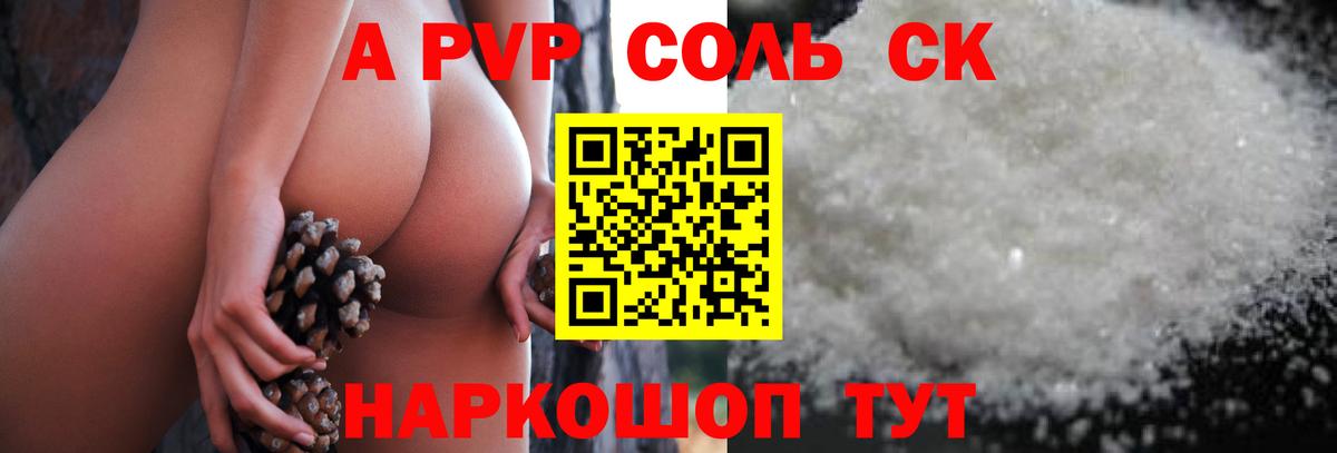 A-PVP VHQ Ялта