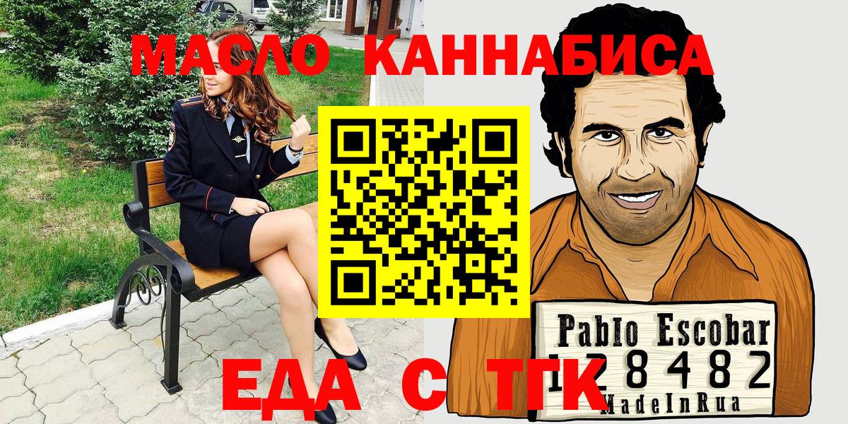 Ялта  Еда ТГК марихуана  Вход с VPN 
