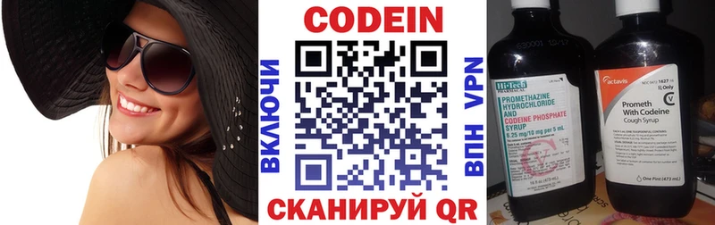 Кодеин Purple Drank  Ялта 