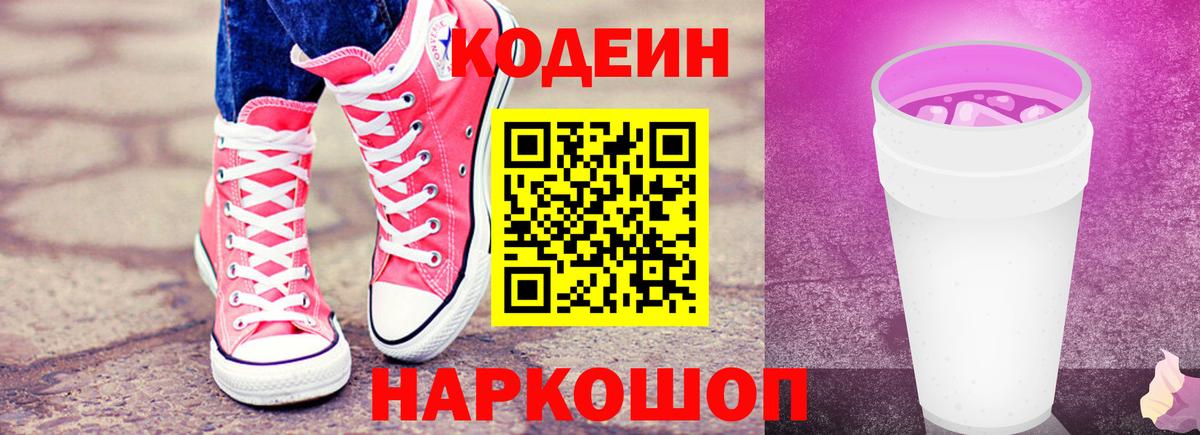 Кодеин напиток Lean (лин)  Вход с VPN  Ялта  Codein напиток Lean (лин) 