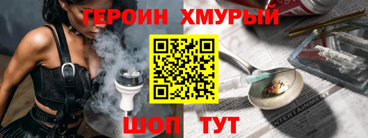 Героин хмурый Ялта