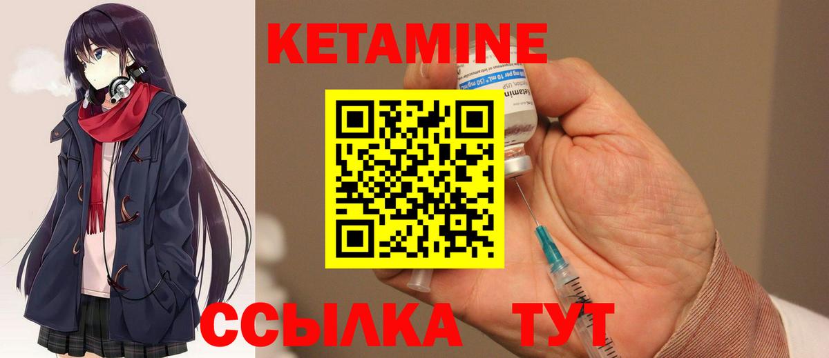 Кетамин VHQ Ялта