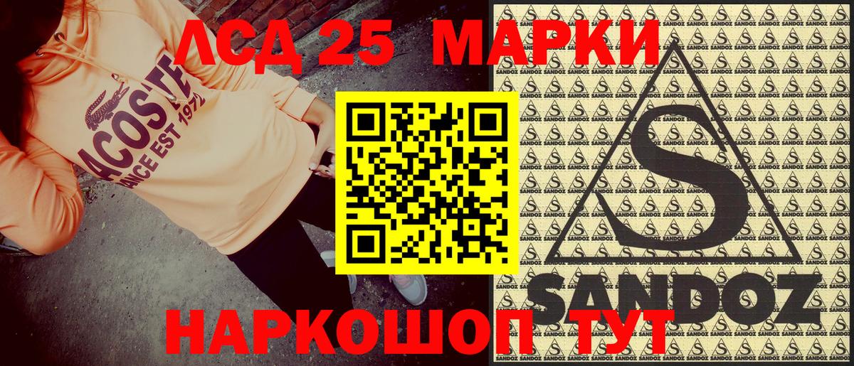 Марки 25I-NBOMe 1500мкг Ялта