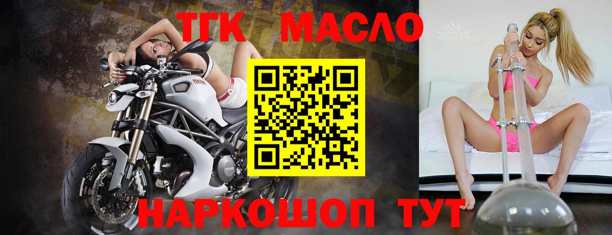 ТГК жижа  купить закладку  ТГК концентрат  Ялта  Вход с VPN 